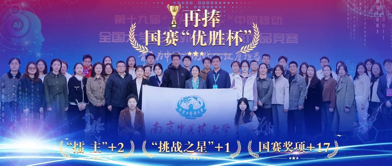 再捧“优胜杯”!我校学子第十九届“挑战杯”国赛再创佳绩- 大数跨境