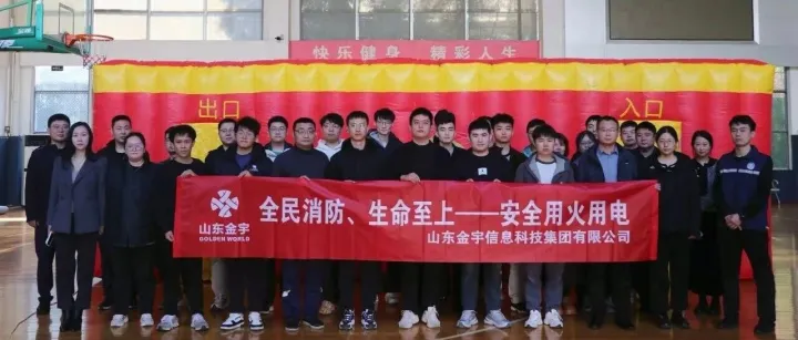 强化消防技能 筑牢安全防线 | 金宇信息科技集团开展消防演练