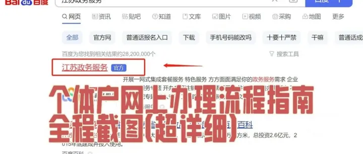 手把手教你如何在无锡注册个体户营业执照