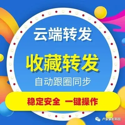 云端一键转发使用教程