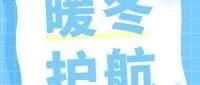 【暖冬护航】实战练兵备寒冬 中卫分公司开展除冰雪暨消防应急综合演练