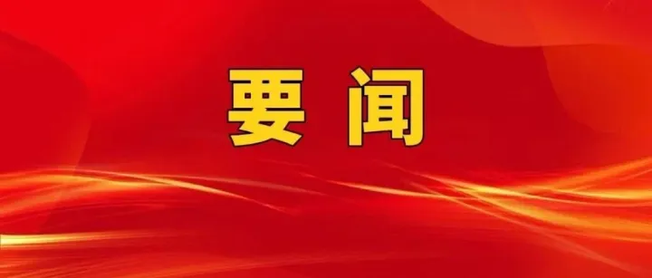 智慧农场技术与系统全国重点实验室评估咨询会议召开