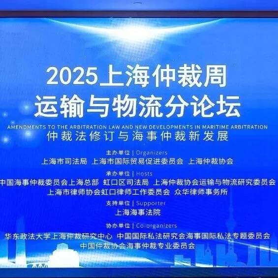 上海<em>仲裁</em>周“论道”海事<em>仲裁</em>，虹口实践“亮出”创新答卷