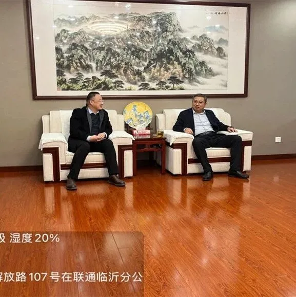 薛益副总经理到临沂联通走访调研