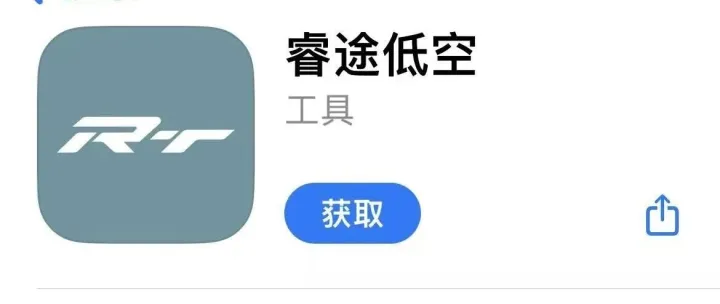 苹果应用搜“睿途低空”可下载，1分钟极速了解睿途