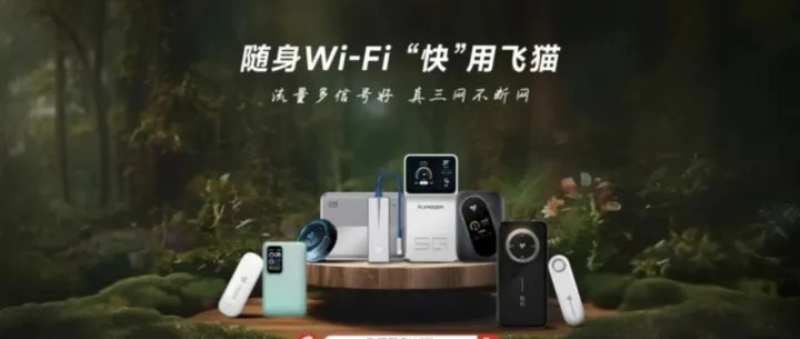 飞猫随身WiFi×王者荣耀：新合作款要来了！峡谷神装抢先蹲