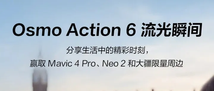 作品征集丨与 <em>Osmo</em> Action 6 一起记录流光瞬间