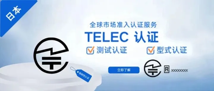 亚马逊日本TELEC认证指南