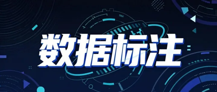 <em>数据</em>标注员：AI时代的"<em>数据</em>工匠"，<em>未来</em>路在何方？