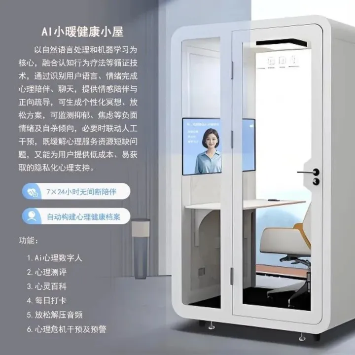【产品介绍】暖阳乐心理<em>AI数字人</em>介绍
