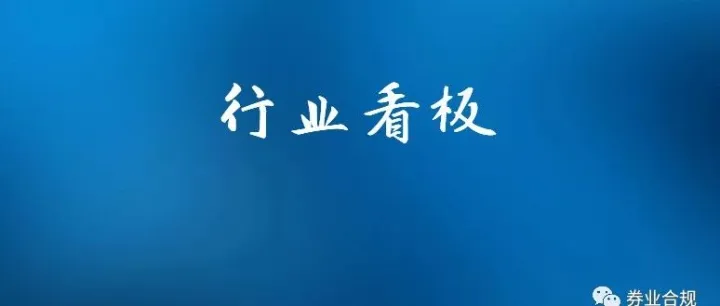 历时三个月，这家证券公司领导班子调整正式落地....