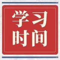 学习时间 | 二十届四中全会名词卡片：分布式能源