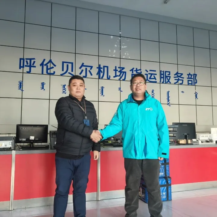 海拉尔机场货运部与中通冷链正式开启合作，共筑一体化冷链物流新通道