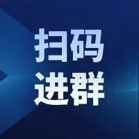 【TikTok跨境卖家交流群】加入TikTok跨境人自己的社群