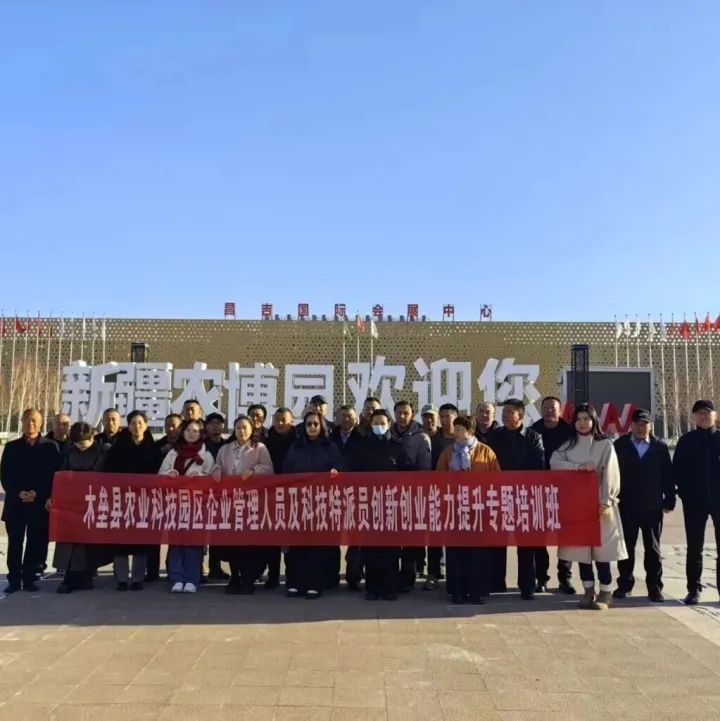 工作动态 | 木垒县开展农业科技培训 助力乡村高质量发展