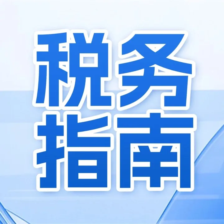 出口退税必看！收汇注意事项你都了解吗？