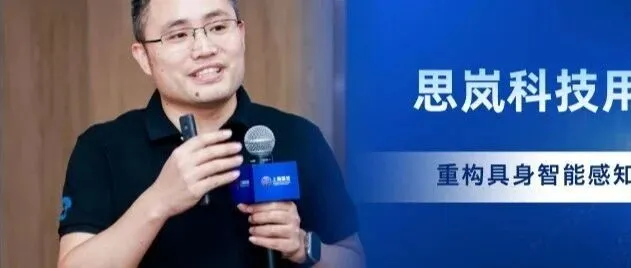 启迪之星X沙龙｜思岚科技黄珏珅受邀分享：具身感知和移动的另类答案