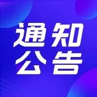 【通知公告】|海关总署公告2025年第226号（关于全面推广报关单证及电子数据自助查询打印的公告）