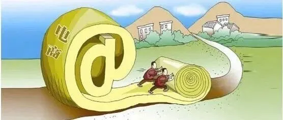 【咨询】发展农村电商为乡村振兴赋能