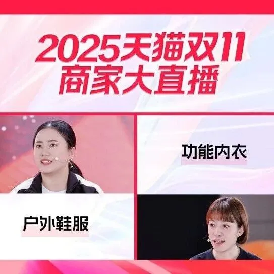 双11复盘：运动户外大热背后，谁在领跑？下一个风口在哪？