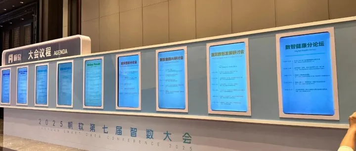 智数引领未来｜众智联禾亮相重庆智数大会