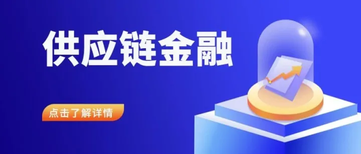 利用<em>区块</em><em>链</em>开发推动供应<em>链</em>价值