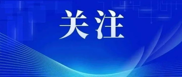 市政府召开企业家太湖论坛筹备工作部署会