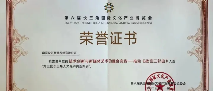 重磅!投石智能入选第三批长三角人文经济典型案例,亮相第六届长三角文博会！