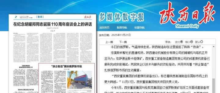 陕西日报丨“陕企智造”圈粉俄罗斯市场