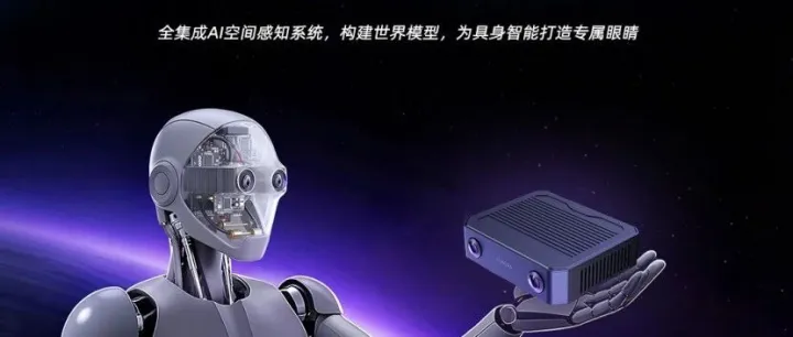 重磅发布 | SLAMTEC <em>Aurora</em> S：打造具身智能的“专属眼睛”