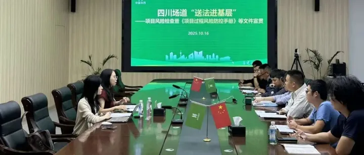 【场道头条】四川场道开展2025年“送法进基层”活动