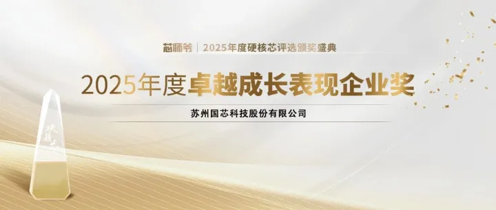 国芯科技携车载高性能RISC-V AI MCU芯片核心成果亮相 2025 SEMI-e 深圳国际半导体展
