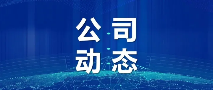 资源共享聚合力 优势互补谋发展 | 四川省能投金源投资有限公司赴流转服务公司开展交流座谈