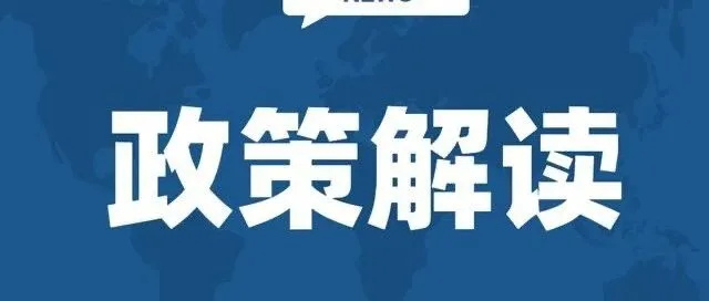 政策资讯 | 注意报送涉税信息！灵活用工平台个税申报方式有调整