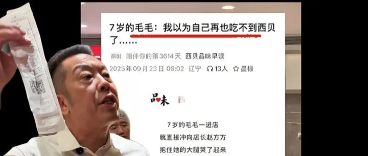 西贝公关“逆天”操作背后：一场由“诚信危机”驱动的商业困境与自救罗生门