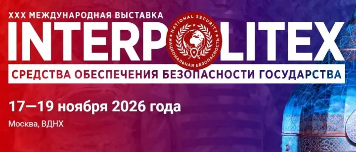展会推荐|2026年第30届俄罗斯莫斯科军警防务展 INTERPOLITEX 2026