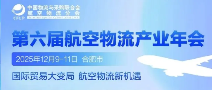 聚焦出海新机遇！YDH义达跨境携全链路物流破局之道重磅出席第六届航空物流产业年会