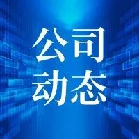 产业研究院公司开展关爱新婚职工慰问活动