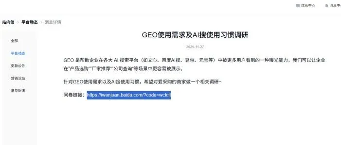 百度入场GEO，SEO的终局还是新起点？