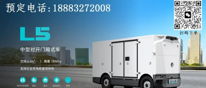 九识智能全新L5重磅亮相！