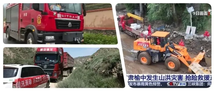 在现场！山东重工积极投身甘肃榆中抗洪抢险