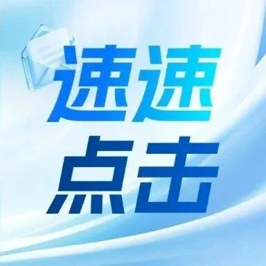生态环境部等8部门专项行动清理处置固废2000余万吨