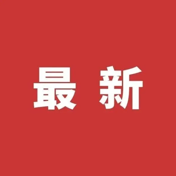 <em>益阳</em>这个镇厉害了！签约11个项目！