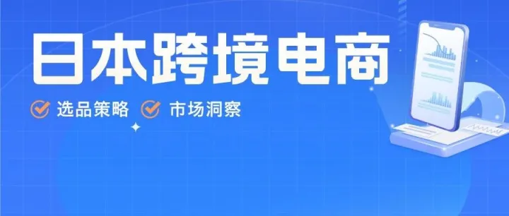 盘点<em>日本</em>亚马逊、乐天上，<em>日本</em>女性最爱买的10种<em>高</em>复购<em>率</em>商品！