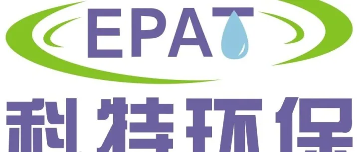 展商风采 | 苏州科特环保股份有限公司