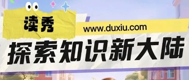 【学在辽大·数字资源推荐】超星<em>读</em>秀学术搜索<em>数据</em>库