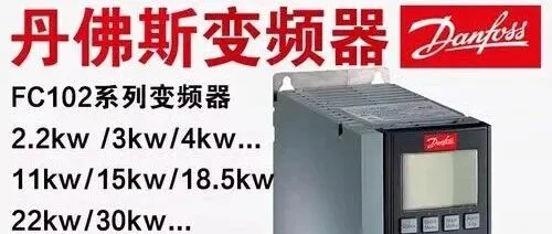 天津某客户丹佛斯变频器水泵节能改造方案