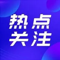 【热点关注】|2025年全年海关适用汇率汇总