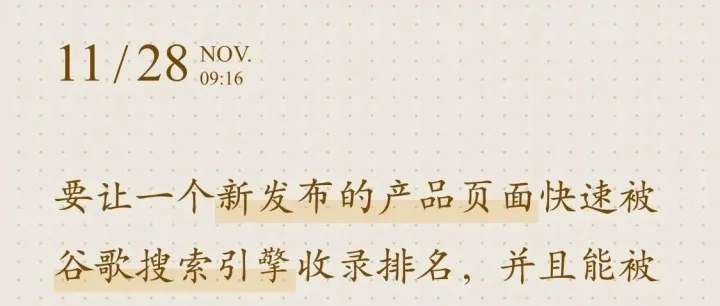 新产品页面怎么快速收录