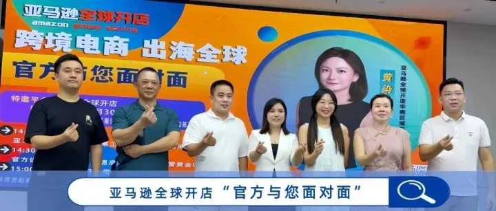 亚马逊全球开店X中南通达首次沙龙